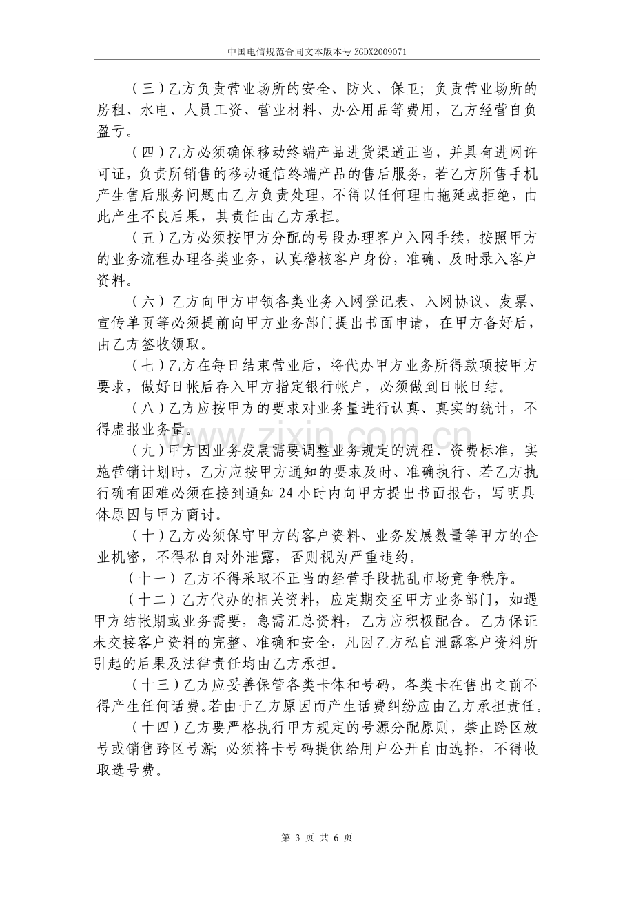 单一代理商合同正文.doc_第3页