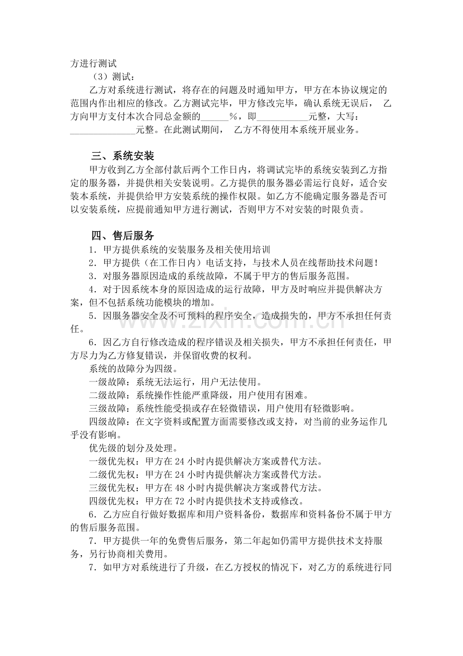 购买系统协议.doc_第2页