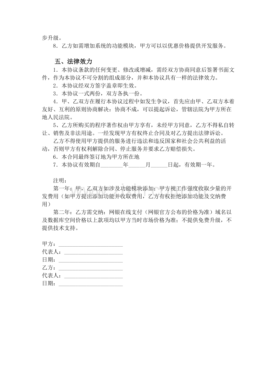 购买系统协议.doc_第3页