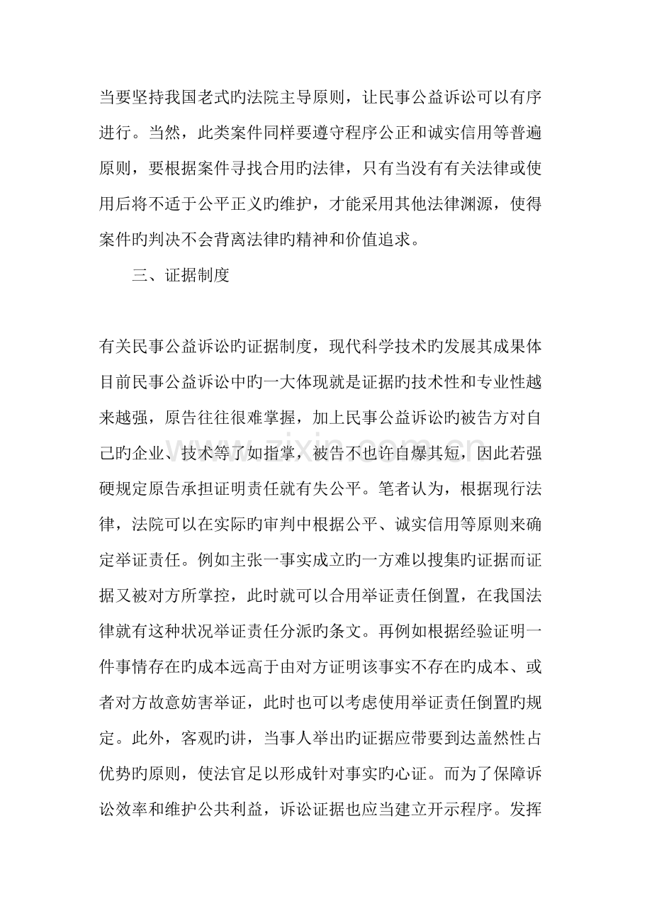 民事公益诉讼制度的程序设想文档资料.doc_第3页