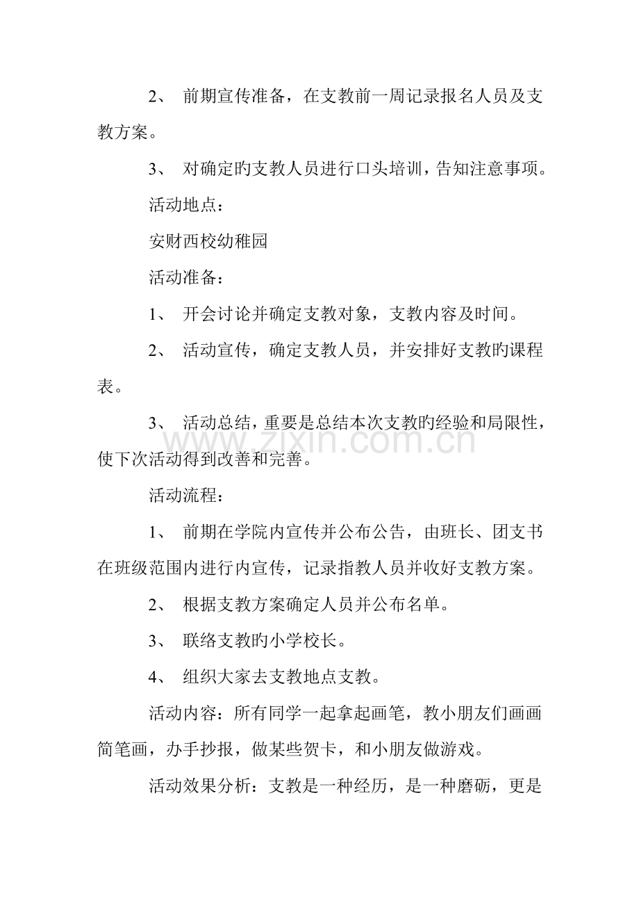 大学生支教策划书.doc_第2页