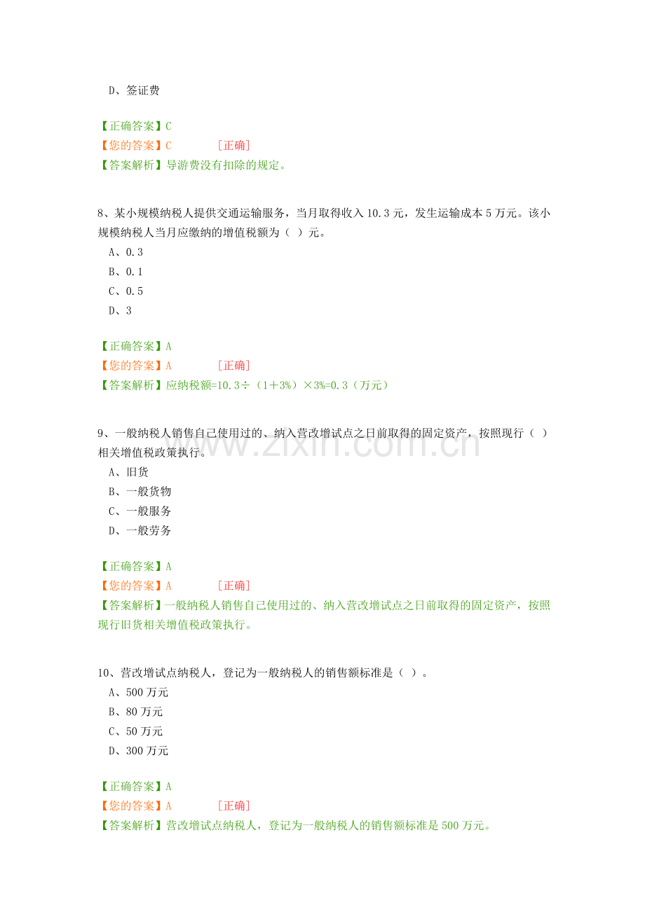 2016年会计继续教育企业类考试.docx_第3页