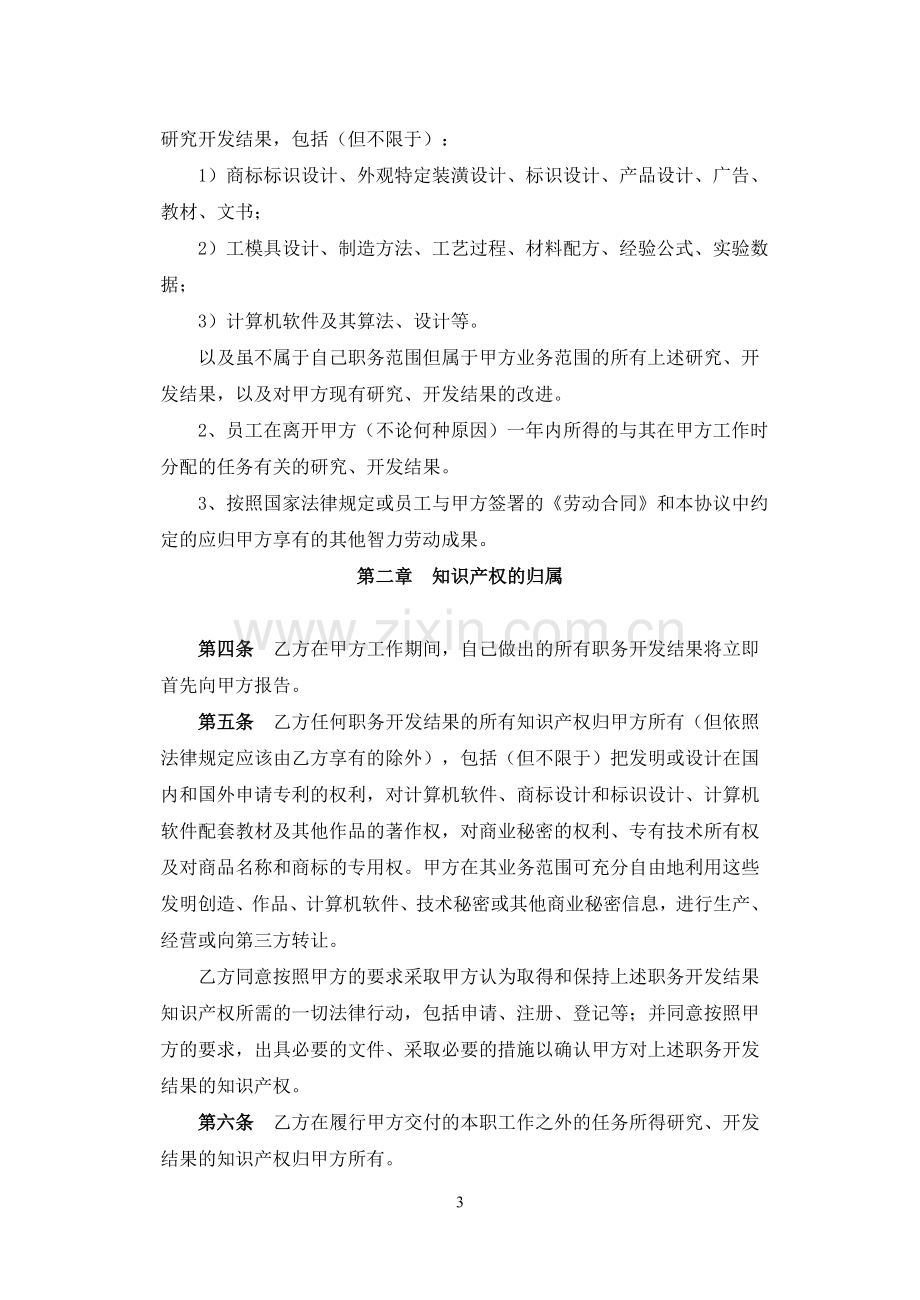 2知识产权及保密协议.doc_第3页