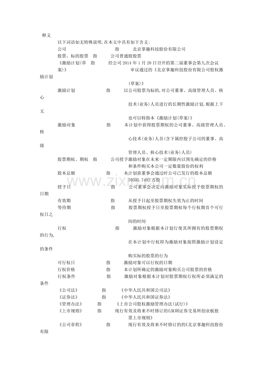 掌趣科技股权激励.docx_第3页