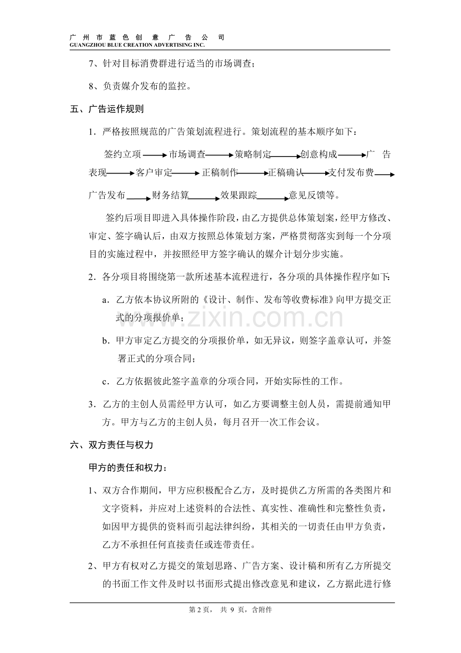 总代理合作协议书标准0.doc_第2页