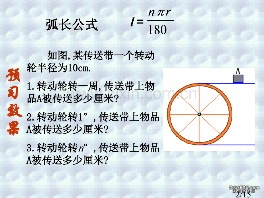 24.4弧长和扇形面积(2)市公开课获奖课件省名师优质课赛课一等奖课件.ppt_第2页