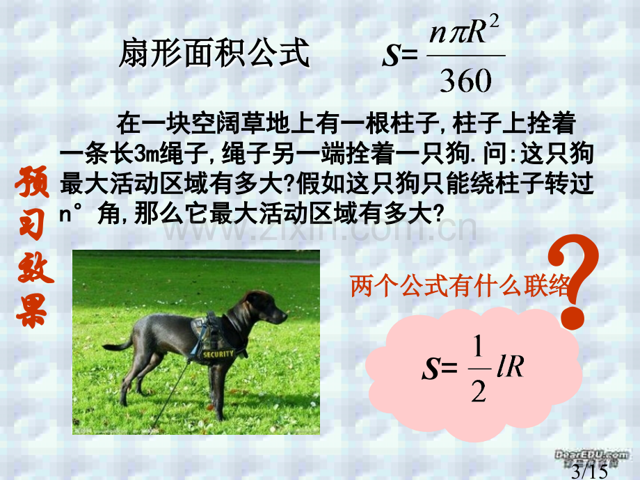 24.4弧长和扇形面积(2)市公开课获奖课件省名师优质课赛课一等奖课件.ppt_第3页