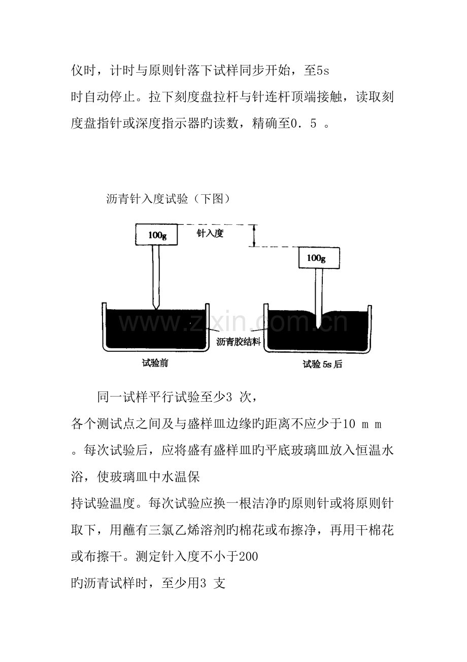 2023年公路工程沥青路面试验.doc_第3页