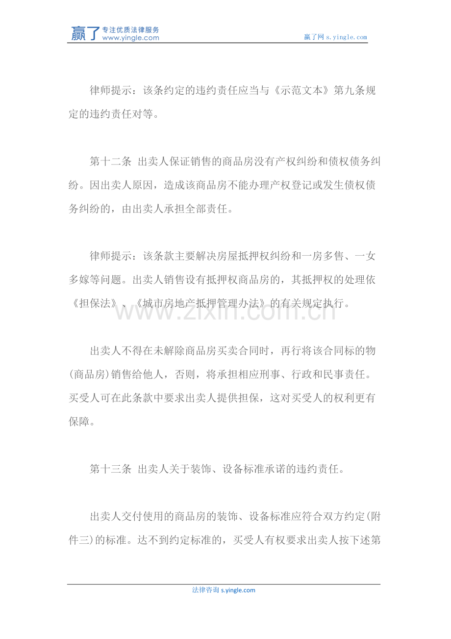 《商品房买卖合同》的主要条款说明及签订技巧.docx_第2页