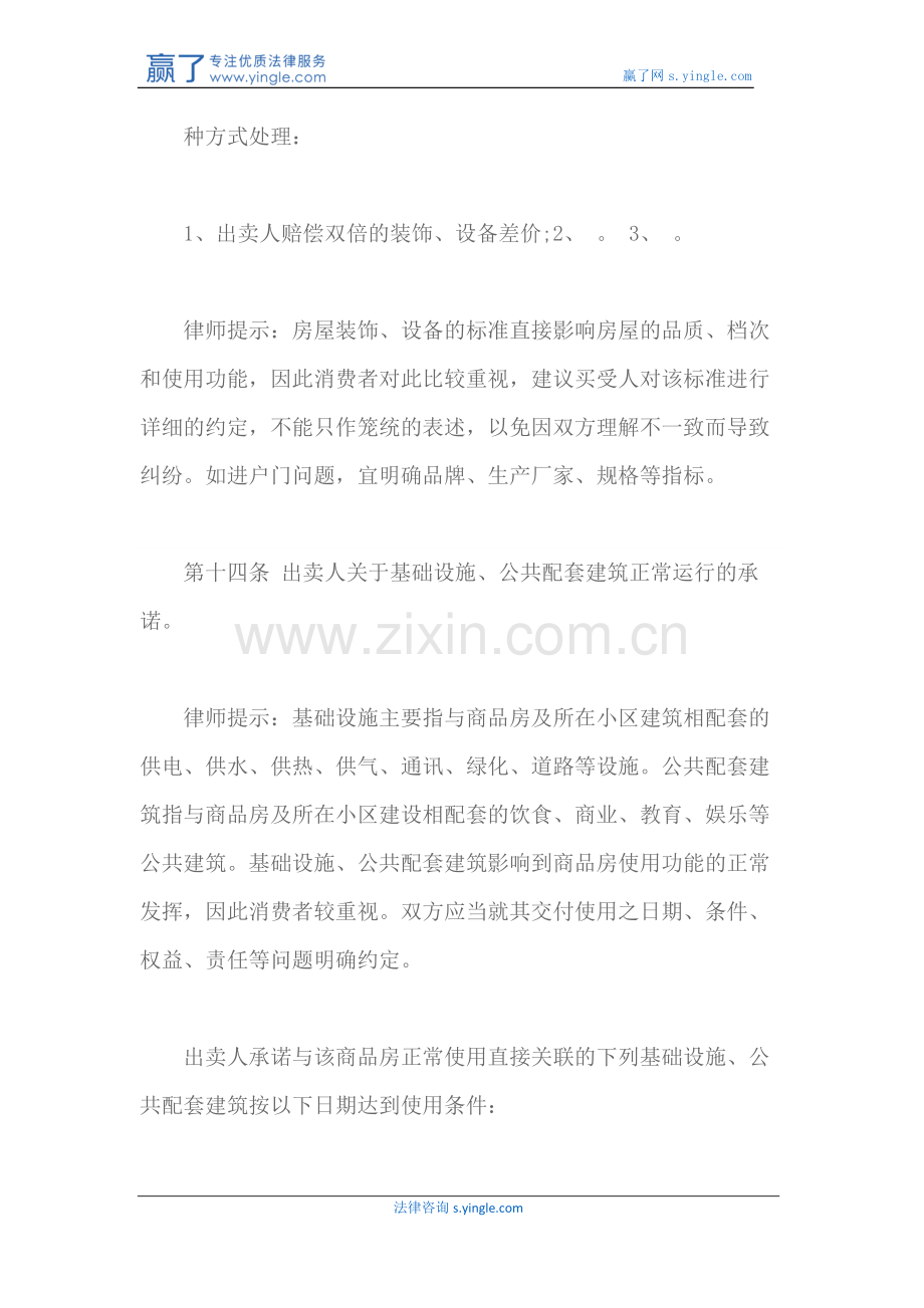 《商品房买卖合同》的主要条款说明及签订技巧.docx_第3页