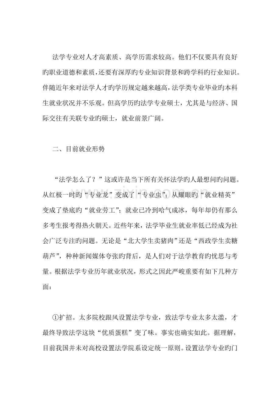 法学专业调查报告.doc_第2页