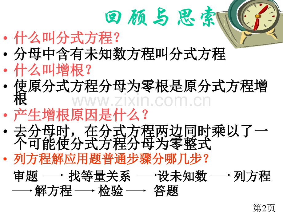 23.2分式方程的应用8省名师优质课赛课获奖课件市赛课一等奖课件.ppt_第2页