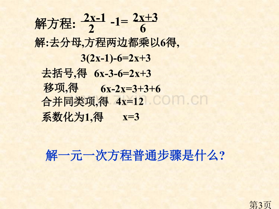 23.2分式方程的应用8省名师优质课赛课获奖课件市赛课一等奖课件.ppt_第3页