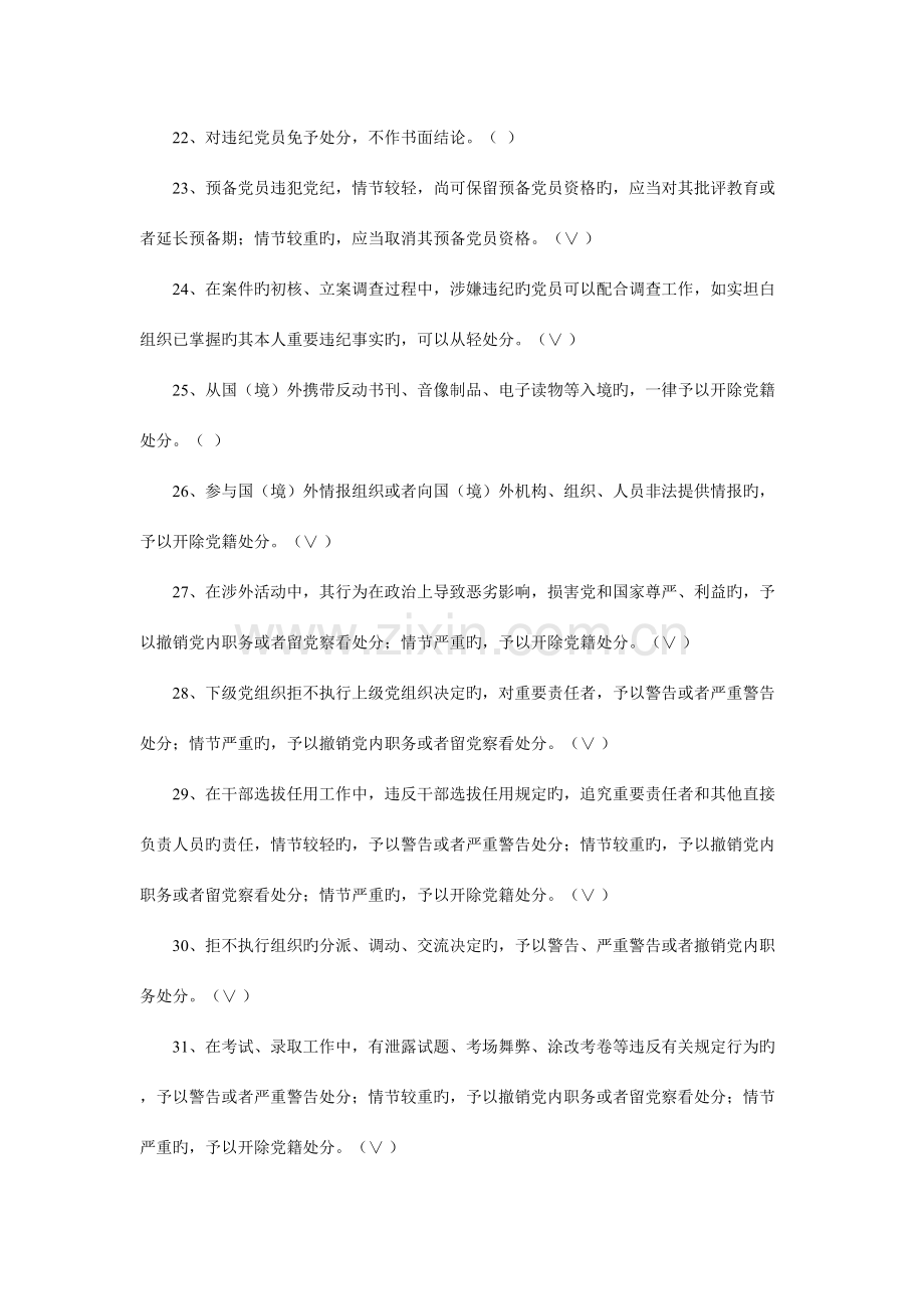 2023年廉洁从业知识测试试题.doc_第3页