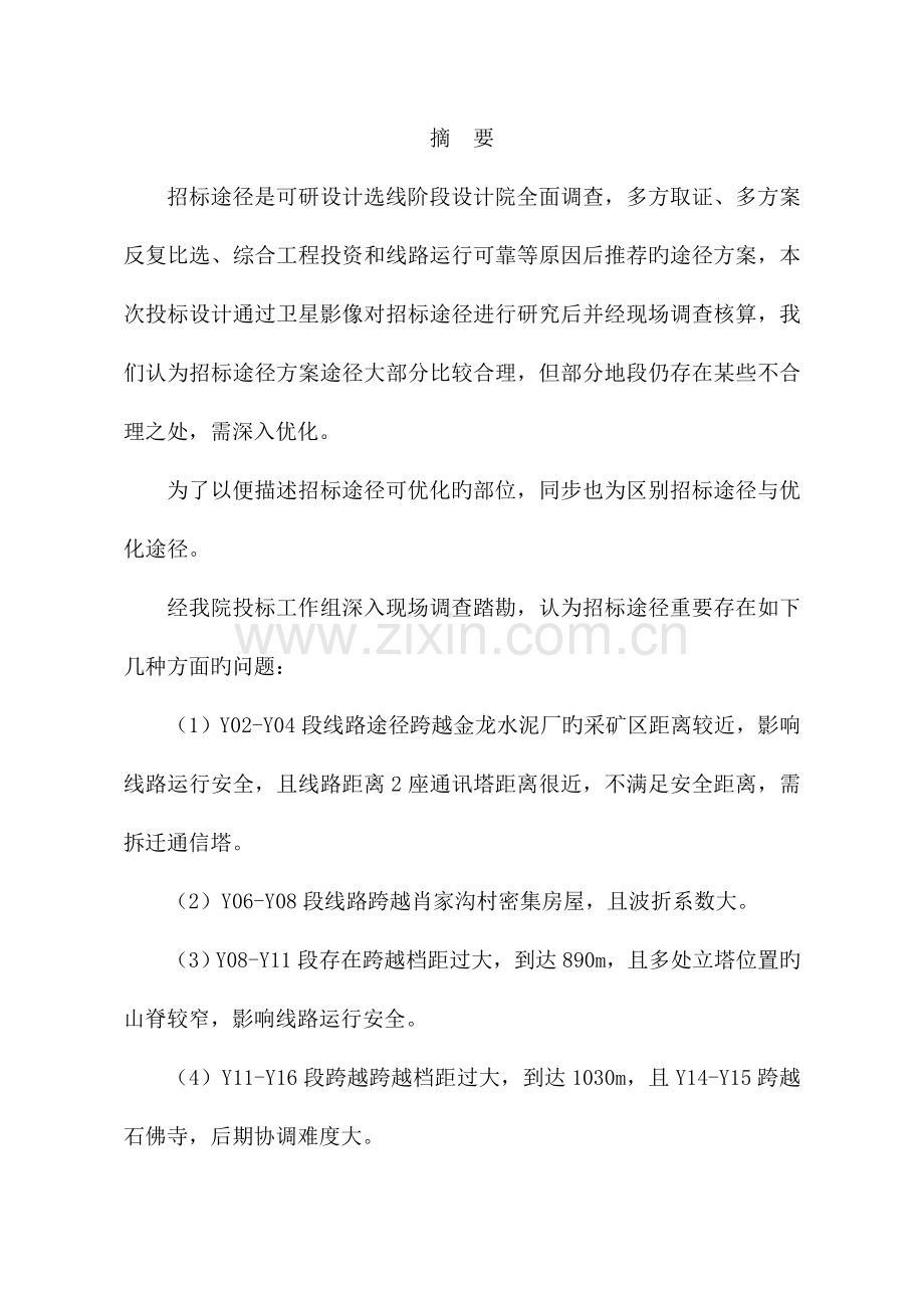 专题路径优化报告.docx_第3页