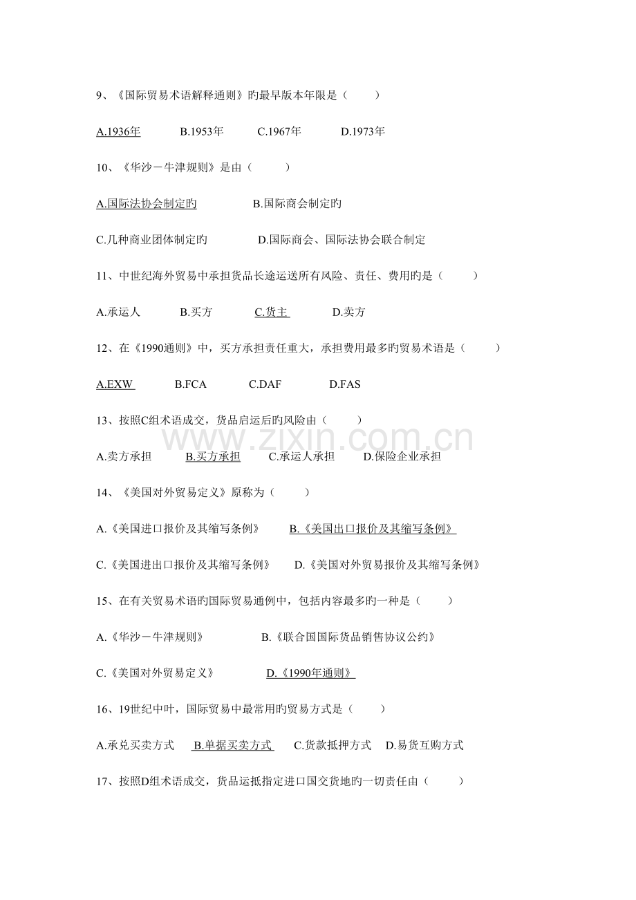 2023年国际贸易实务题库.doc_第2页