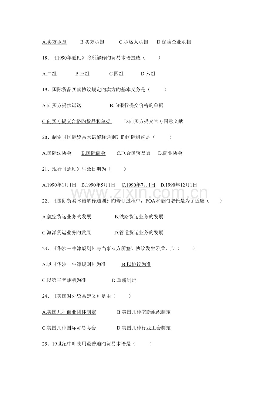 2023年国际贸易实务题库.doc_第3页