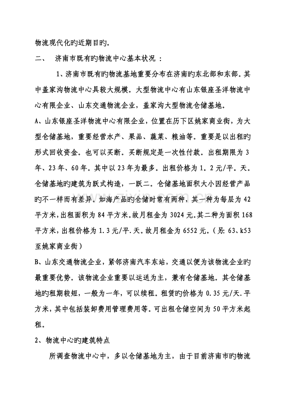 凤凰城开发商业房地产物流中心方案.doc_第2页