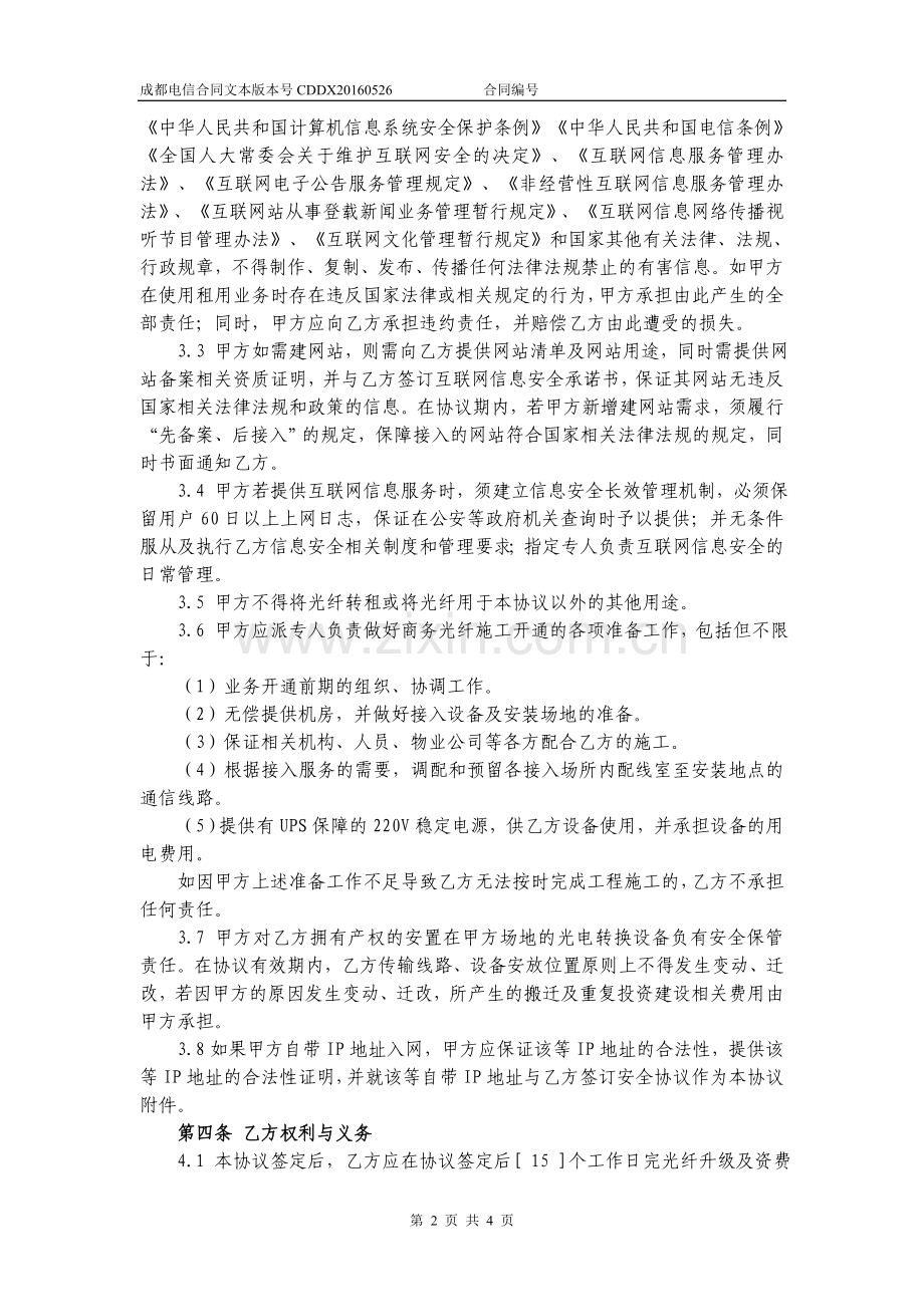 商务光纤接入(合同).doc_第2页