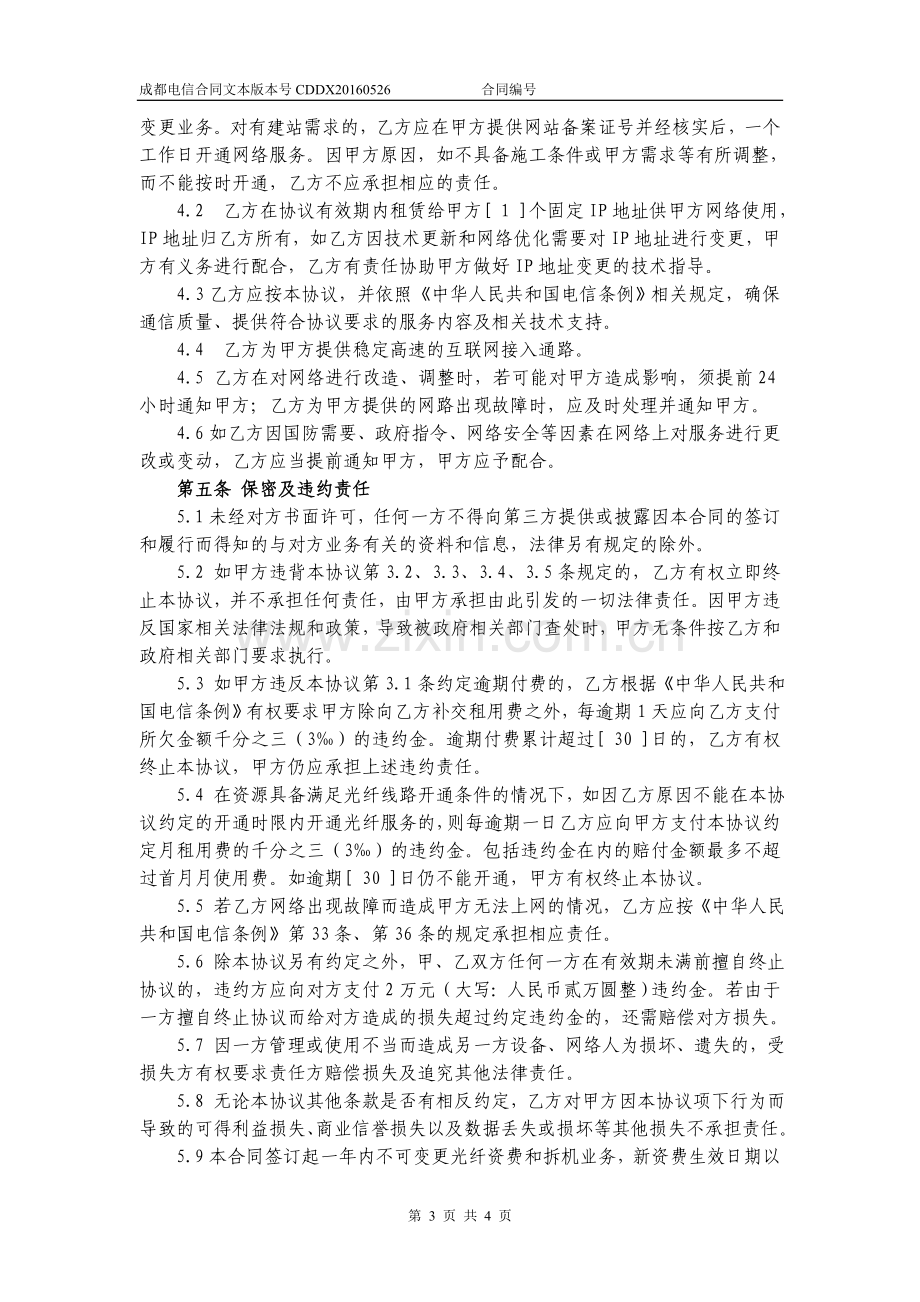 商务光纤接入(合同).doc_第3页