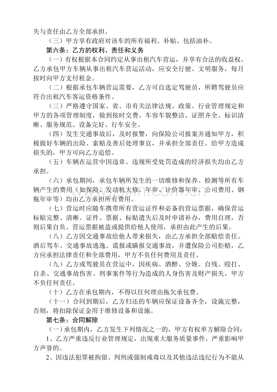 出租汽车承包合同.doc_第2页