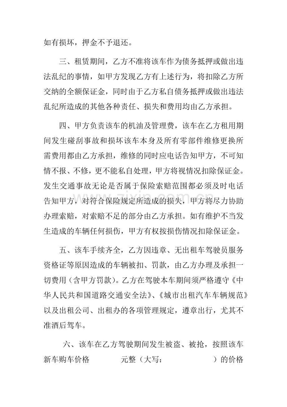 出租车大包协议(详细).docx_第2页