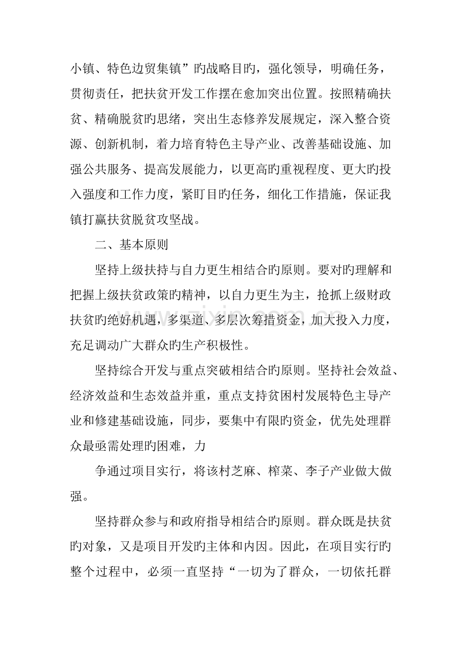 村级精准扶贫实施方案.doc_第2页