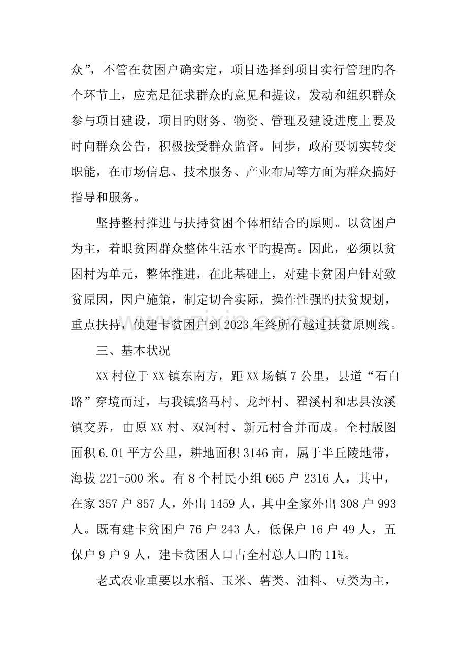 村级精准扶贫实施方案.doc_第3页