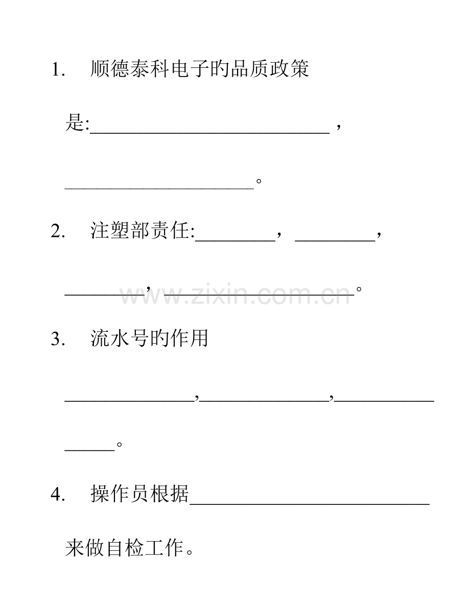 注塑部管理技术手册考试试题.doc_第2页