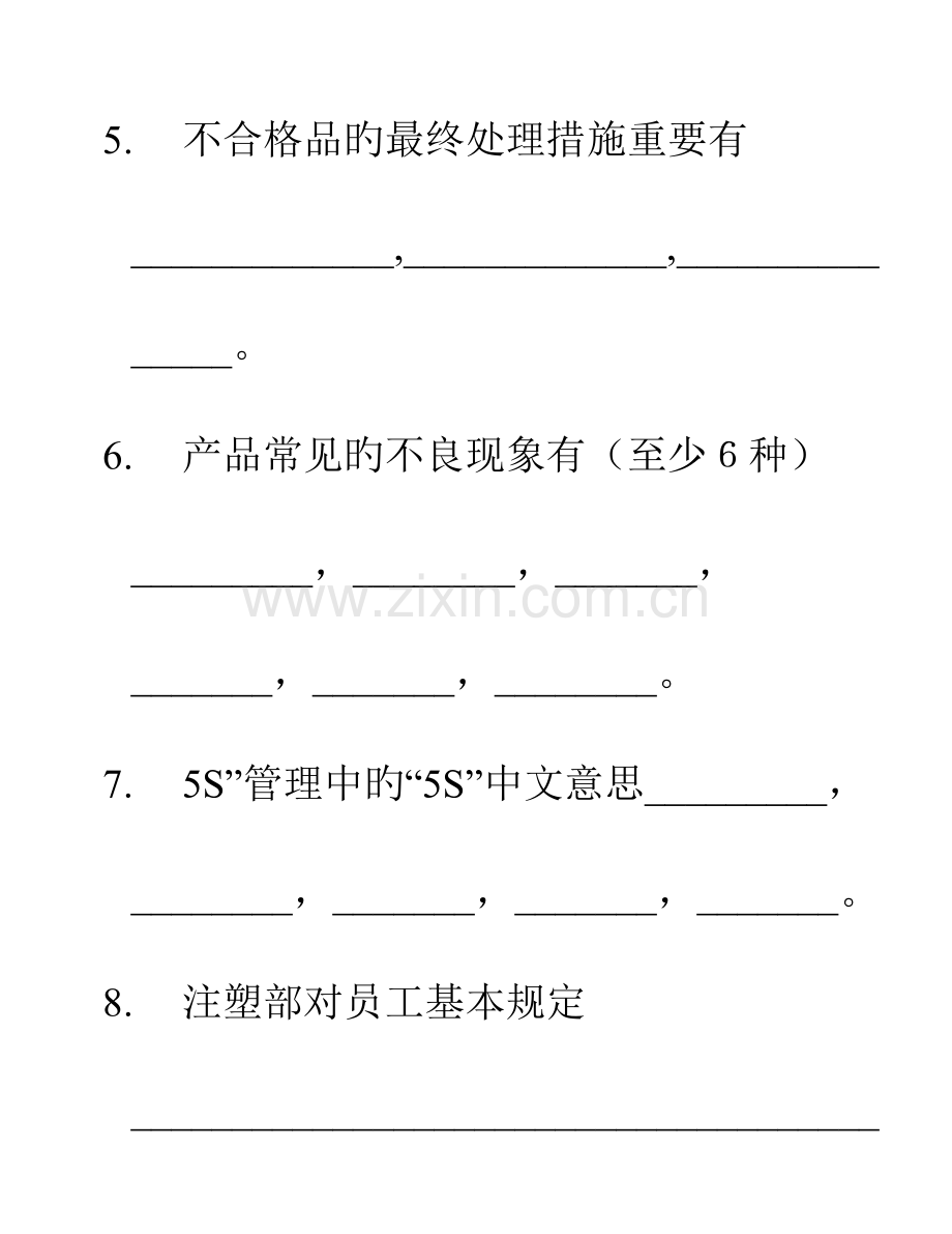 注塑部管理技术手册考试试题.doc_第3页