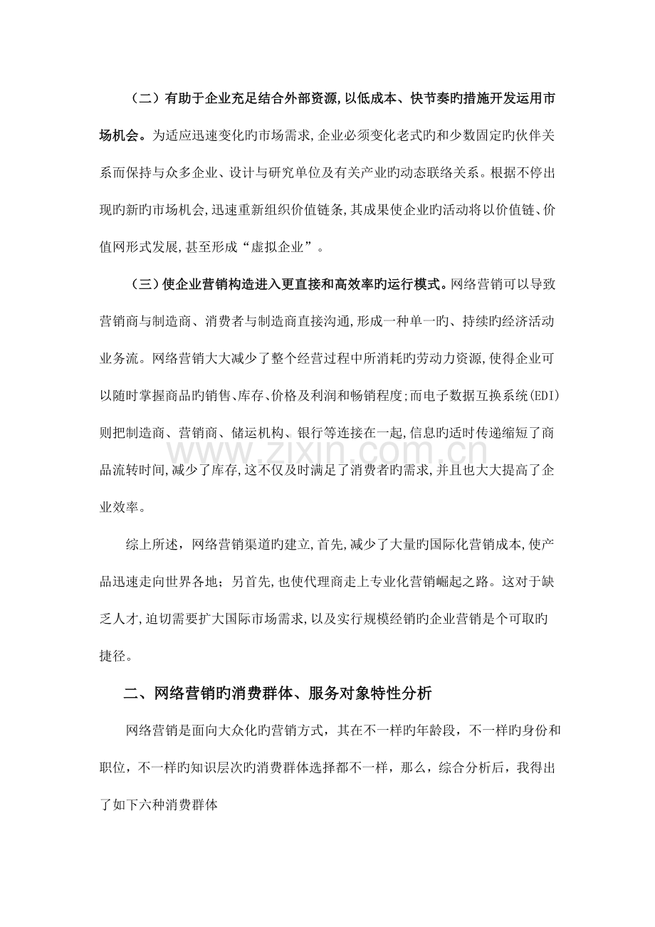 网络营销策划报告.doc_第3页