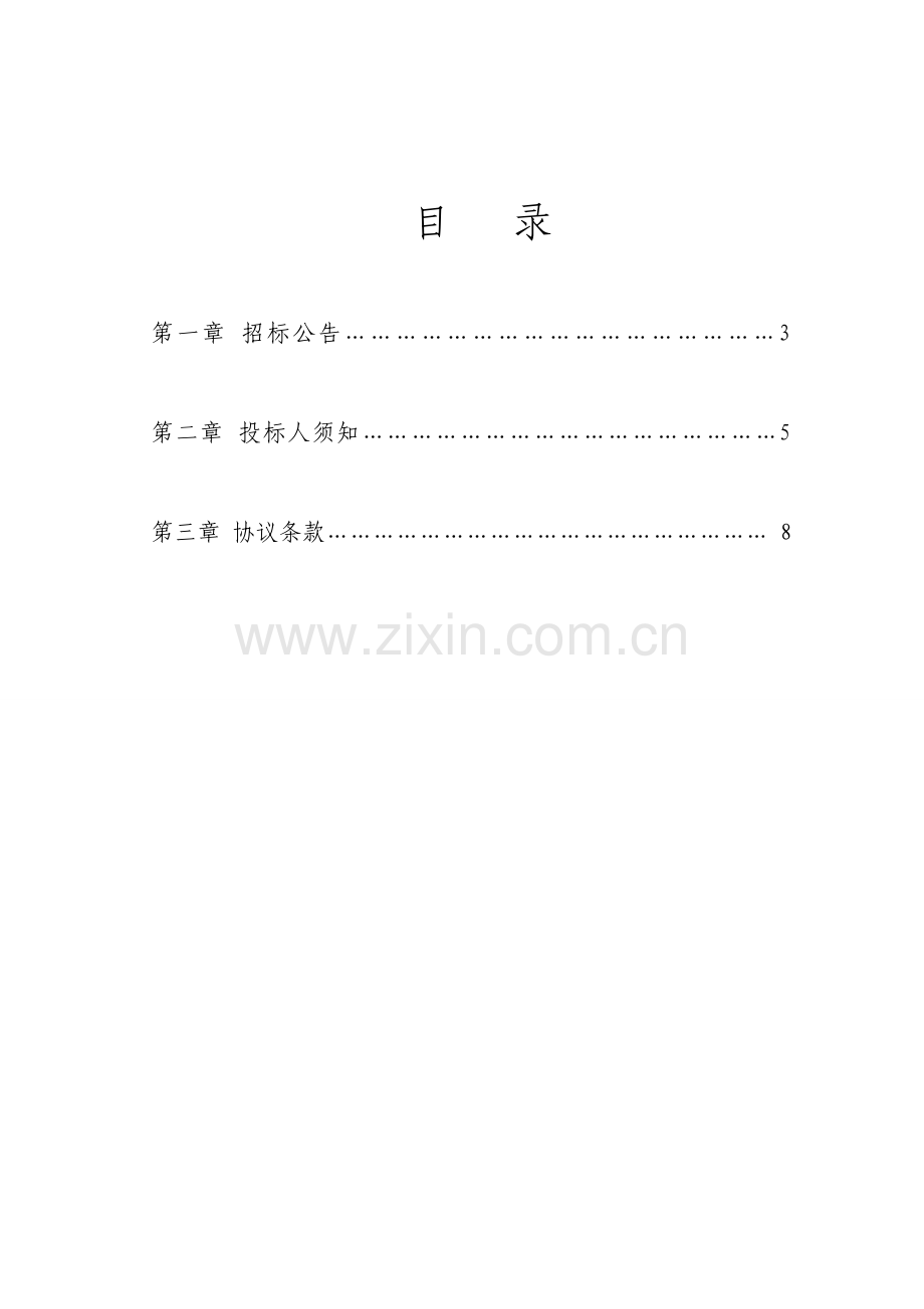 外墙内保温专业分包招标.doc_第2页