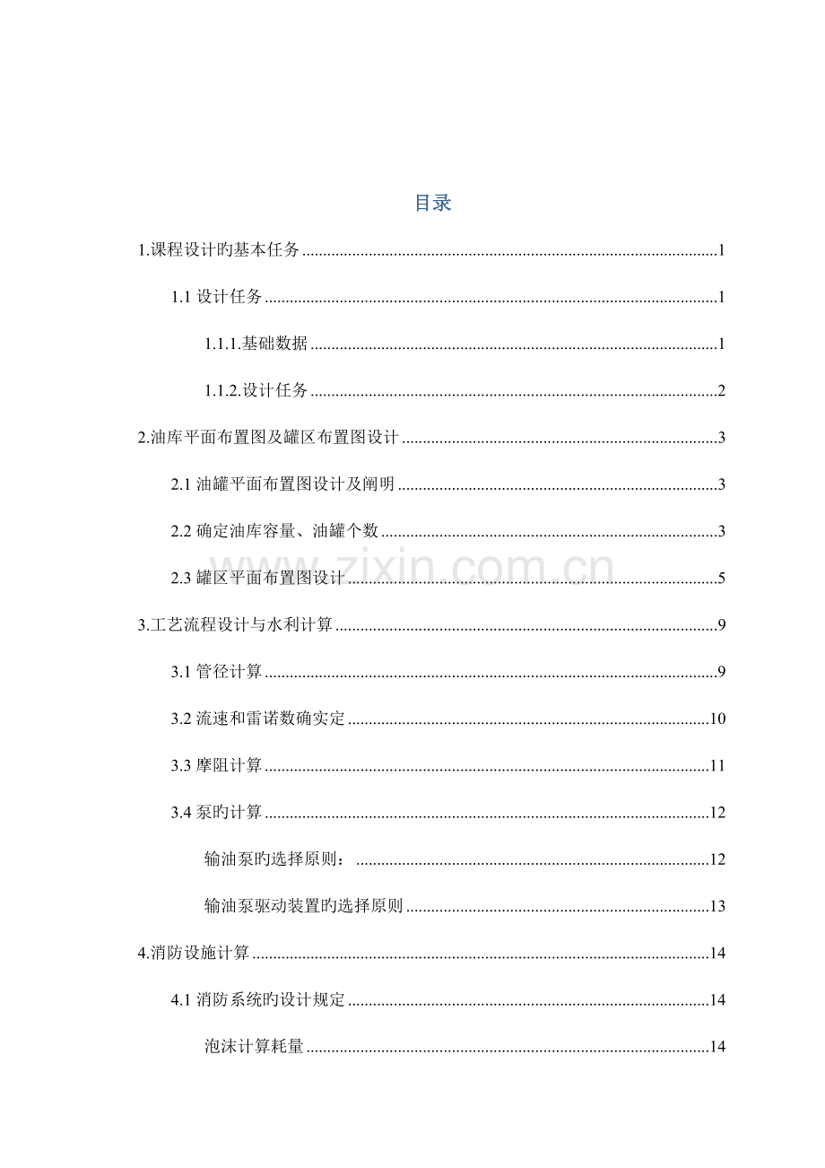 油库课程设计全解.doc_第2页