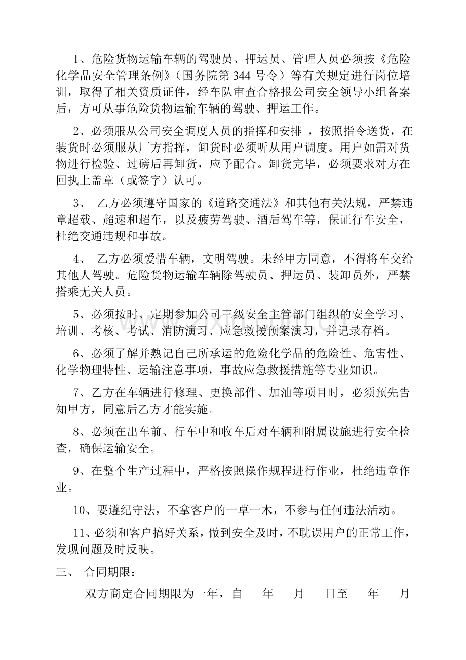 运输用工合同书.docx_第2页