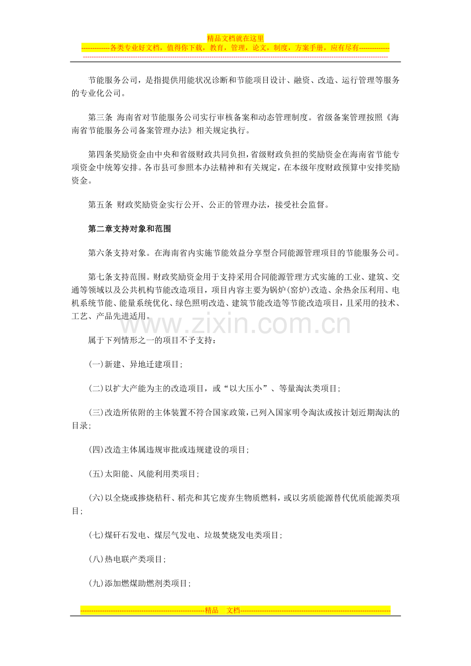 海南省合同能源管理财政奖励资金管理办法.docx_第2页