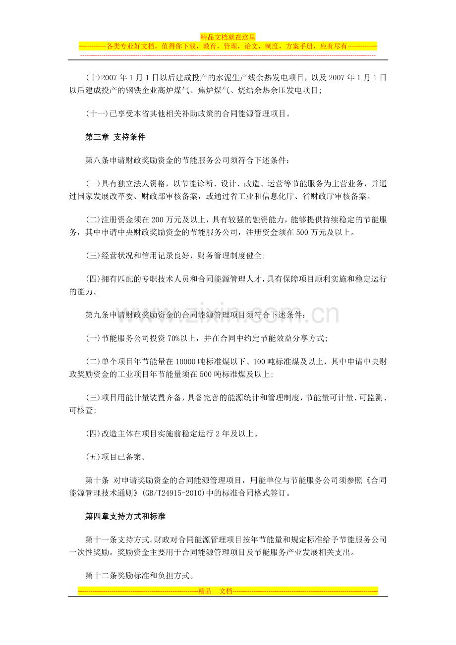 海南省合同能源管理财政奖励资金管理办法.docx_第3页