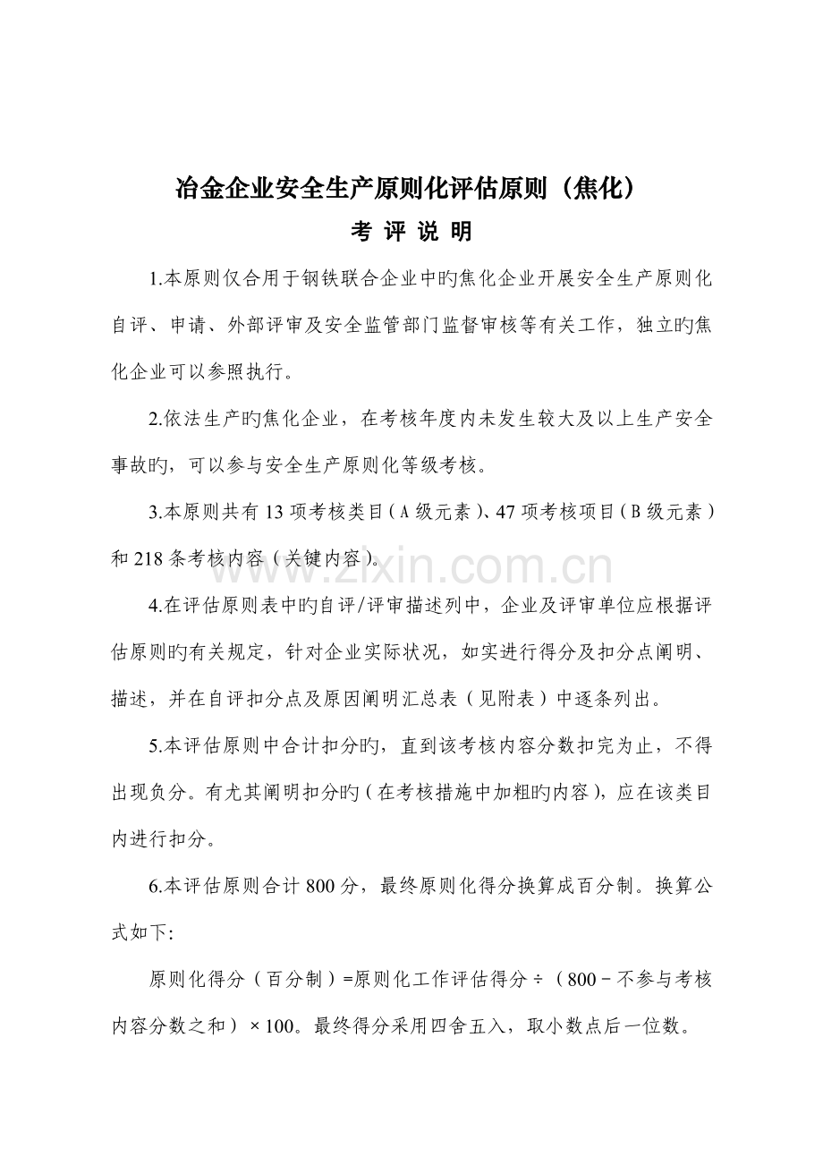 冶金企业安全生产标准化评定标准焦化.doc_第2页