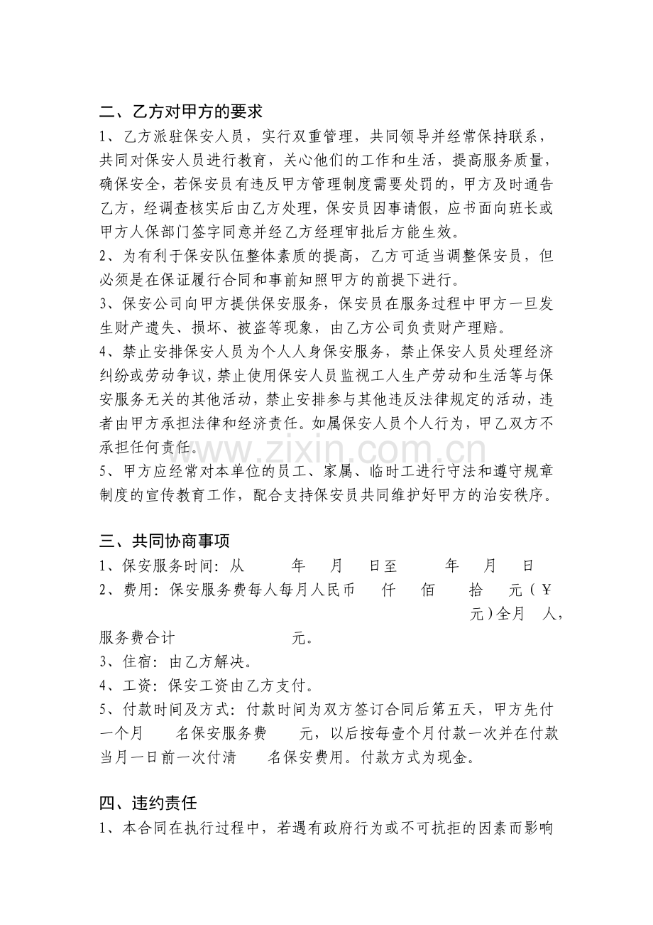 医院保卫科服务协议书.doc_第3页