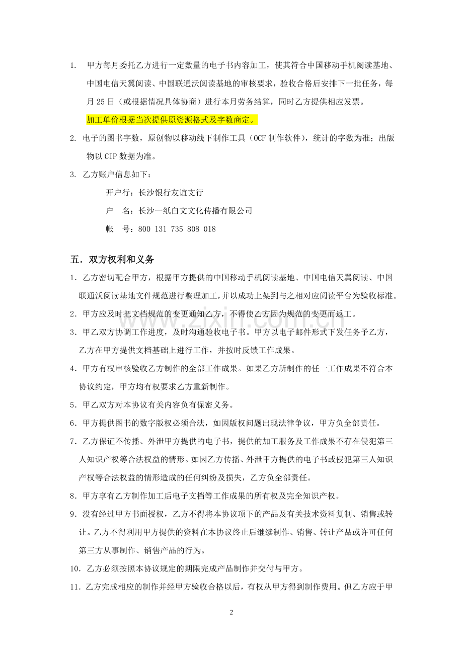 电子书加工合作协议.doc_第2页