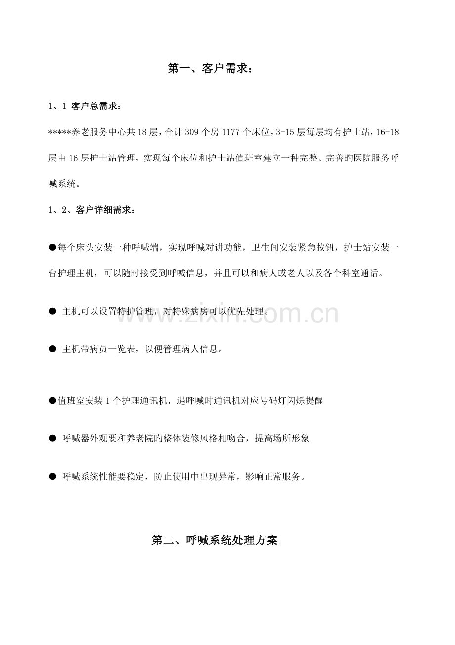 养老院紧急呼叫系统设计方案全解.doc_第2页