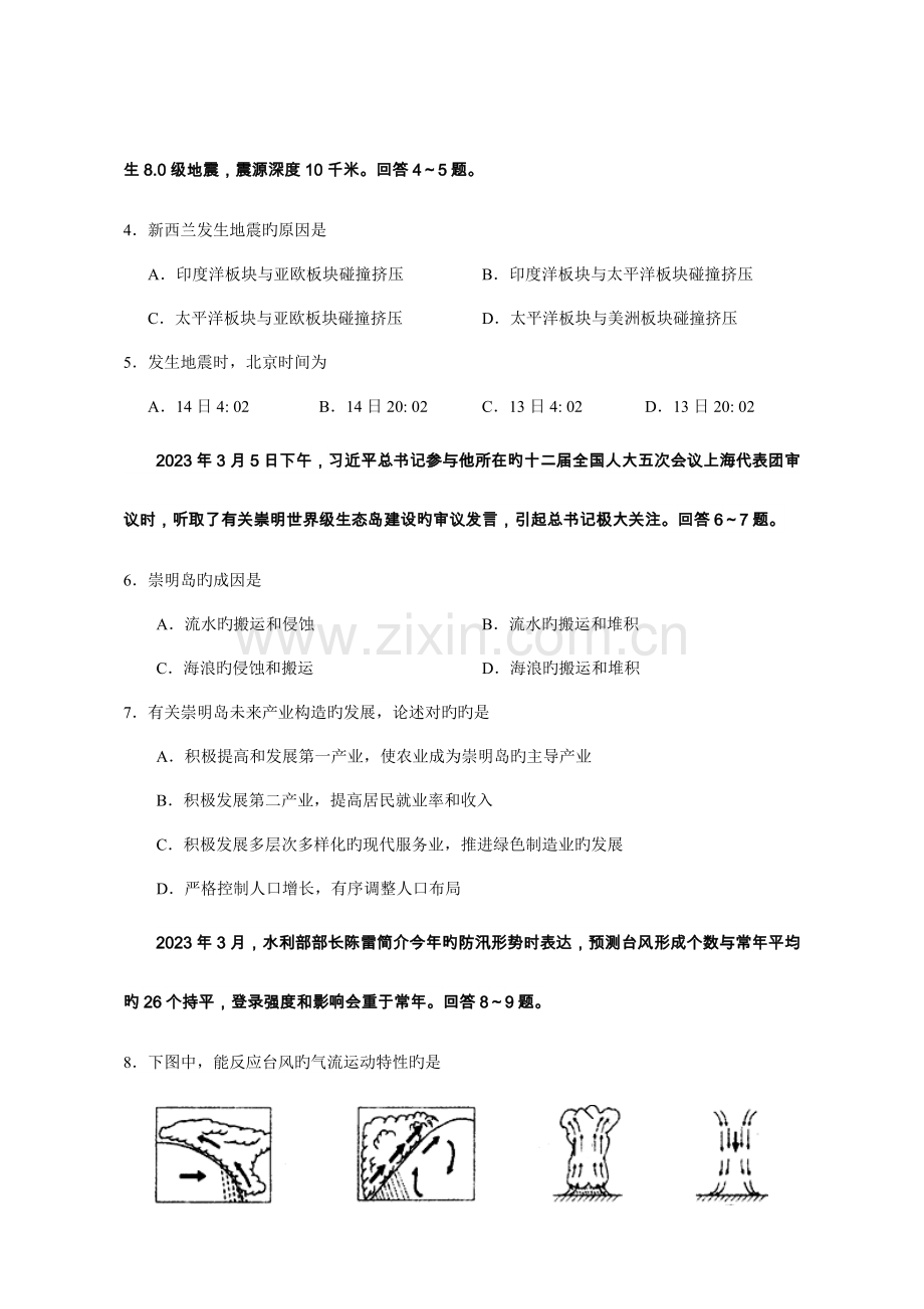 2023年崇明高二地理等级考二模试卷及答案.doc_第2页