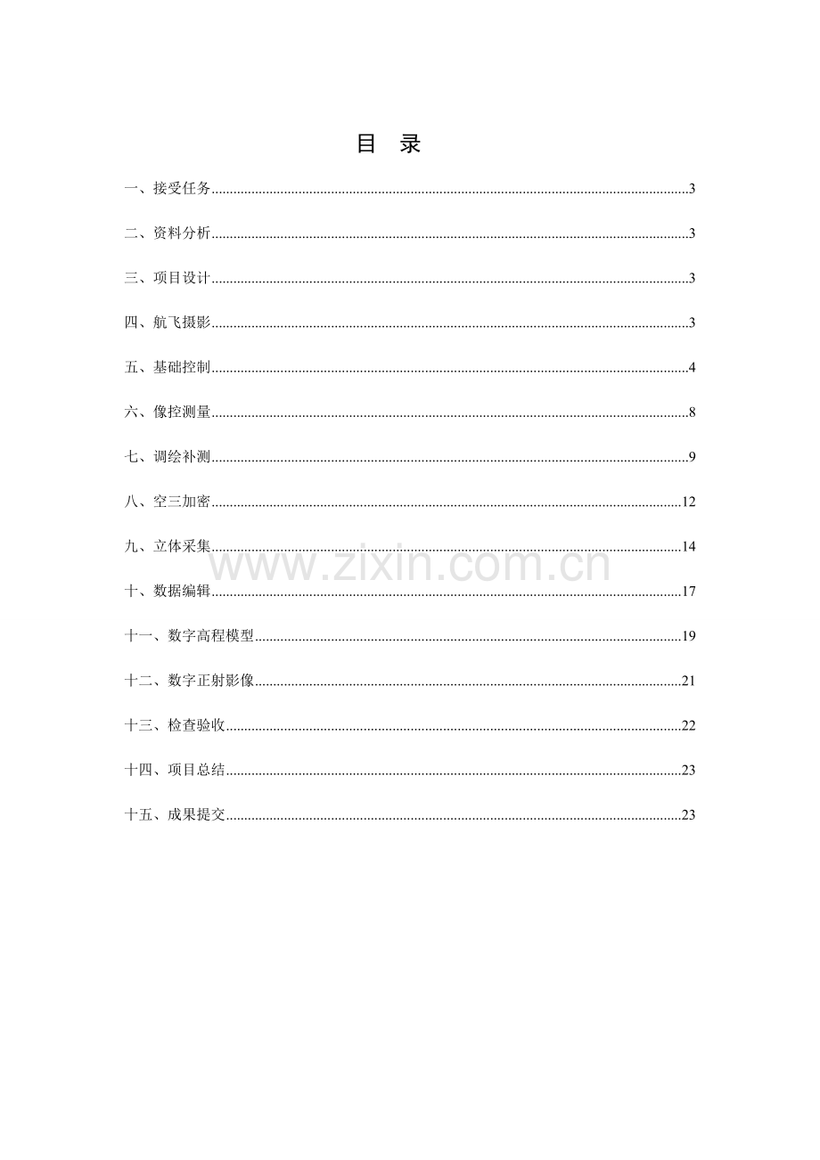 航测数字化成图规程.doc_第2页