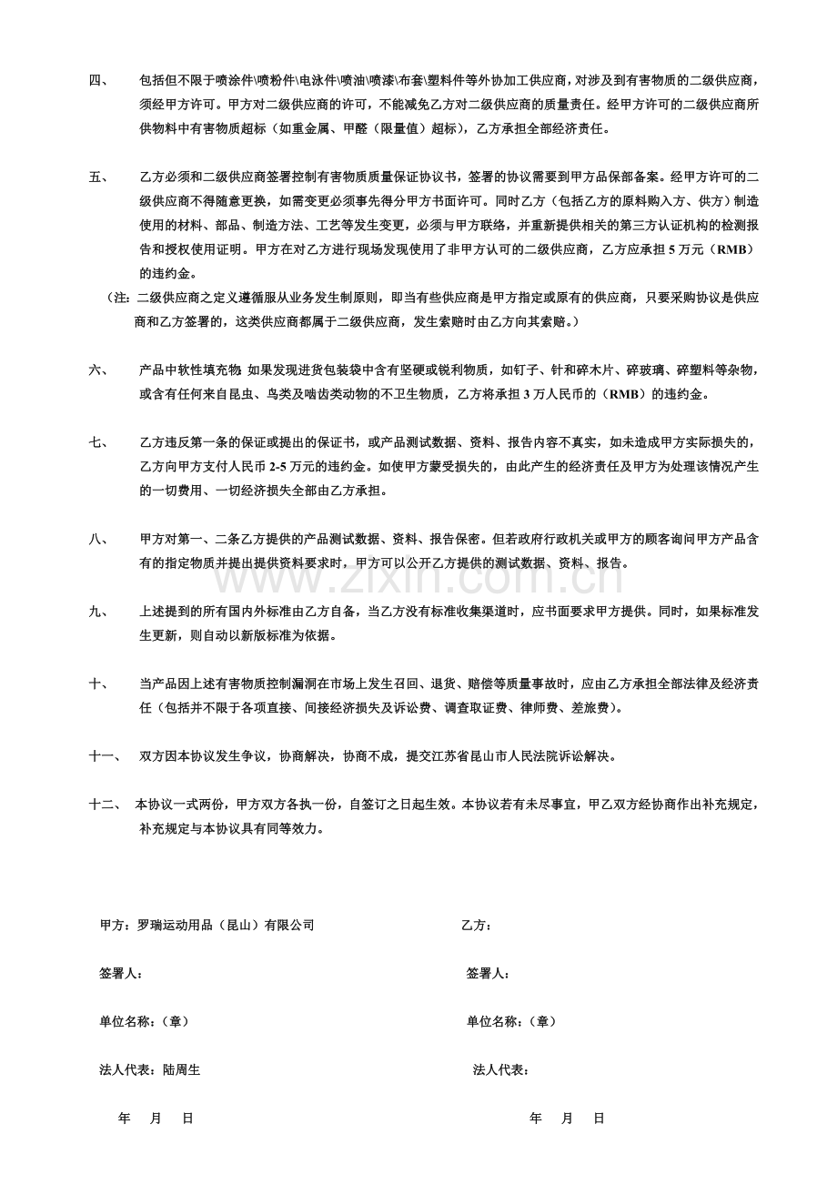 有害物质质量保证协议书(201112).doc_第2页