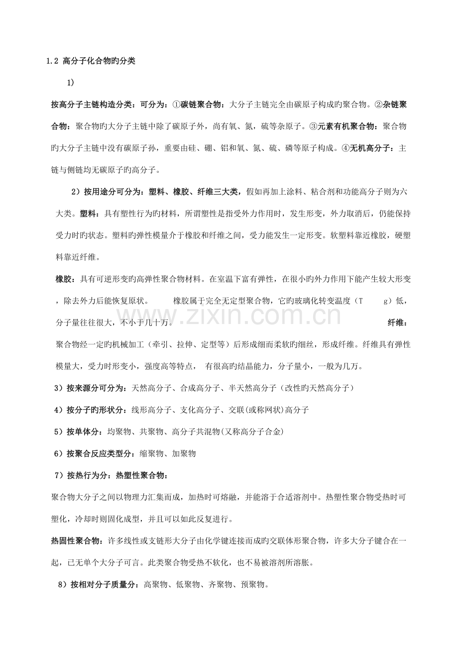 2023年高分子化学知识点总结.doc_第2页