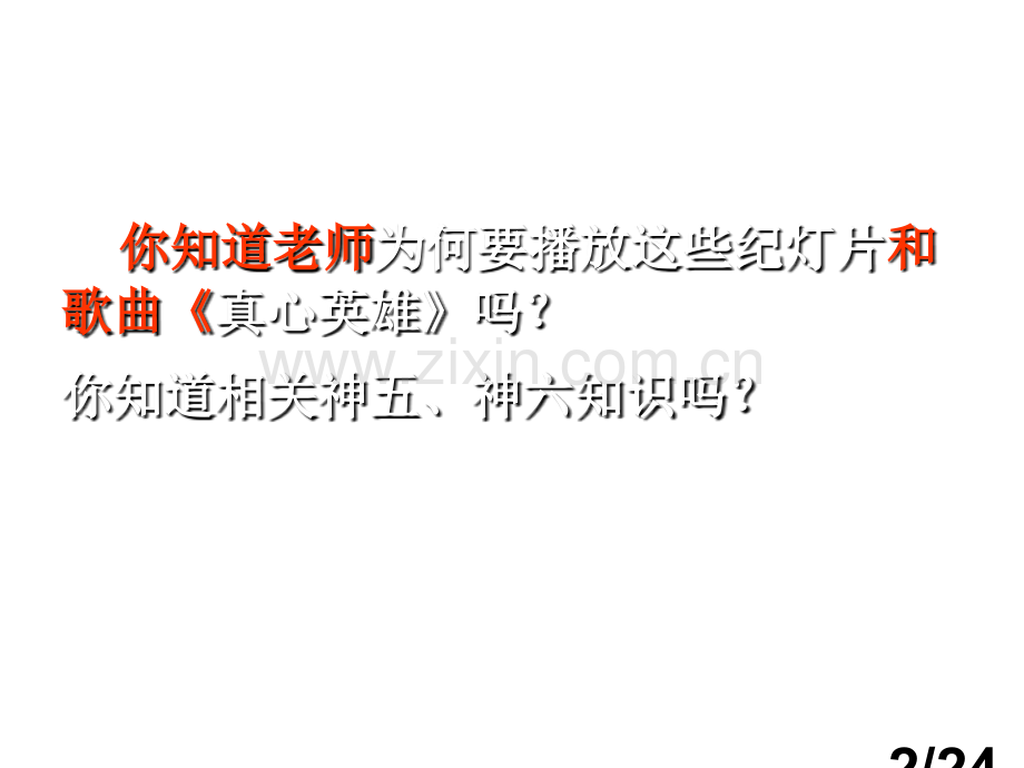 七年级语文技术年表省名师优质课赛课获奖课件市赛课一等奖课件.ppt_第2页