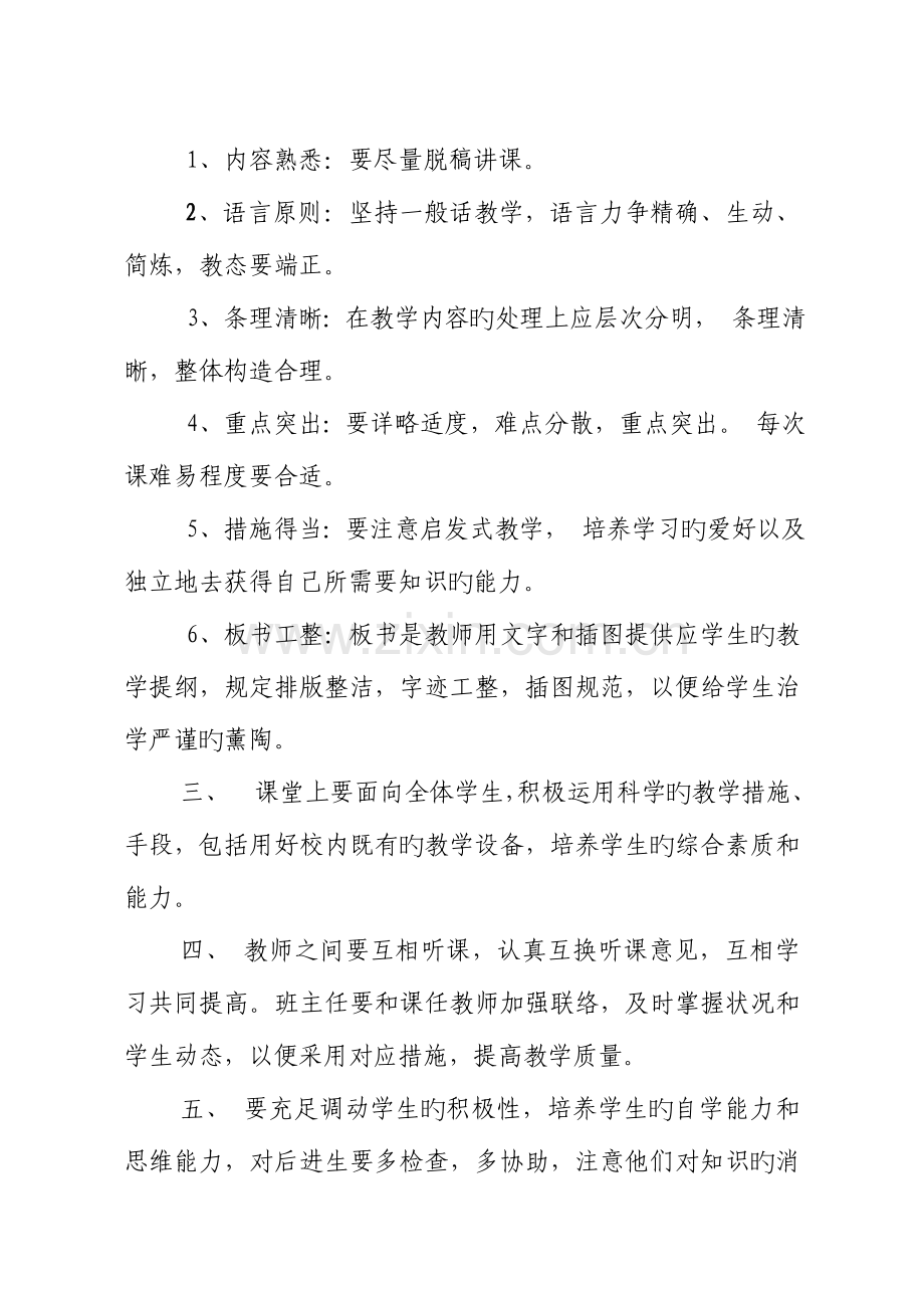 教务学校教育教学管理制度.doc_第3页