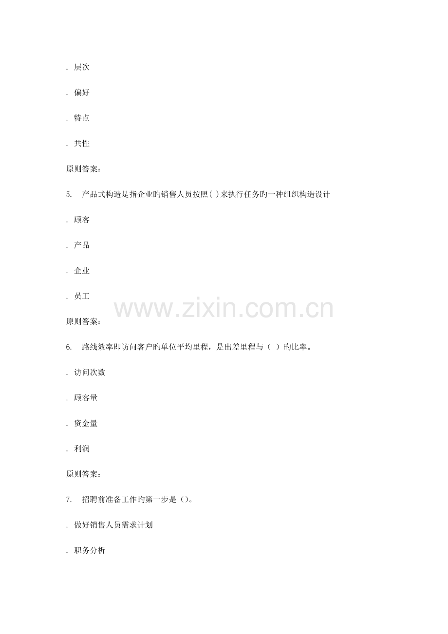 2023年南开春秋学期销售团队管理在线作业.doc_第2页