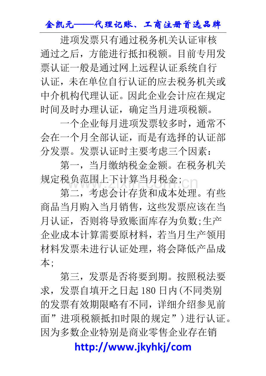 郑州代理记账公司：教你如何成为一个出色的税务会计.docx_第3页