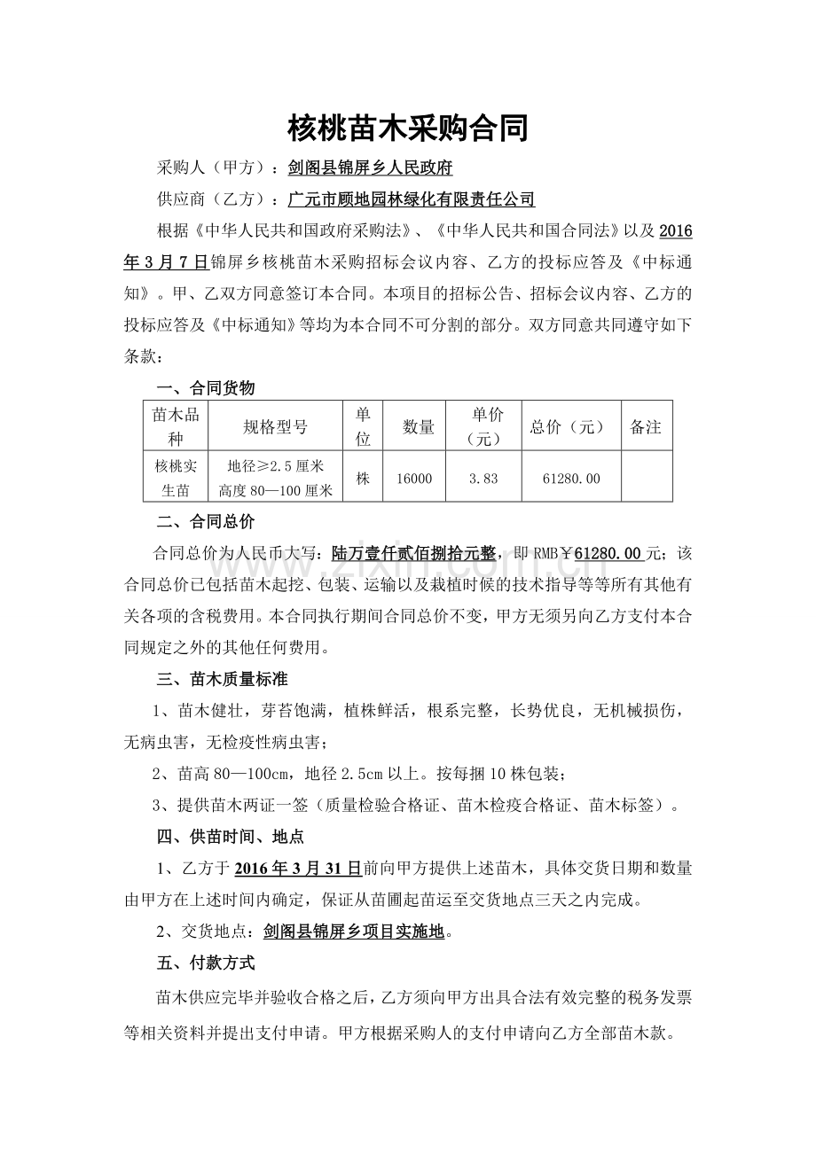 苗木采购合同书.doc_第1页