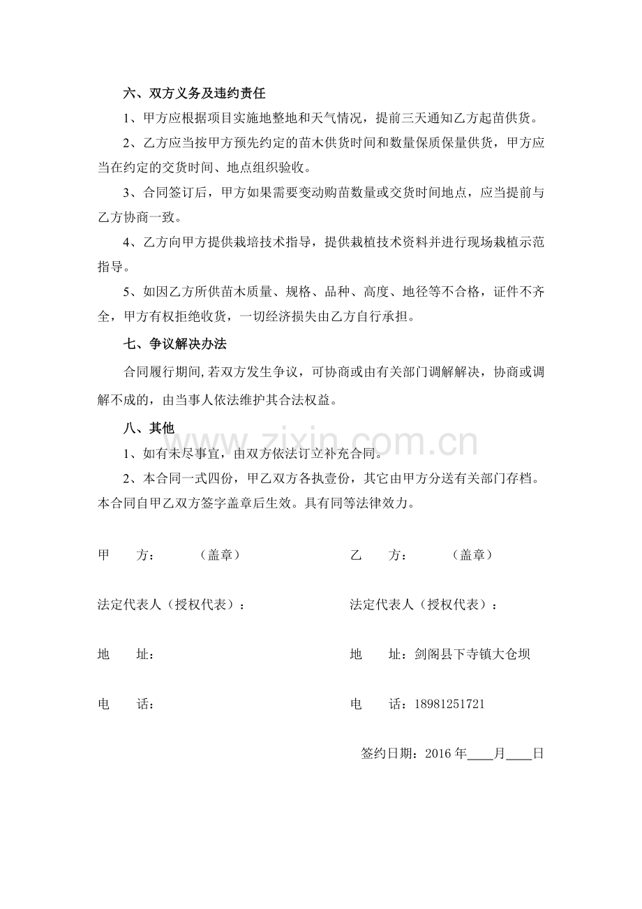 苗木采购合同书.doc_第2页